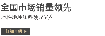 環(huán)氧地坪漆，水性地坪漆，蘇州地坪施工,地坪漆_環(huán)氧地坪_耐磨地坪_防靜電地坪_地坪材料_水性聚氨酯地坪漆_樹脂砂漿地坪漆_水性地坪